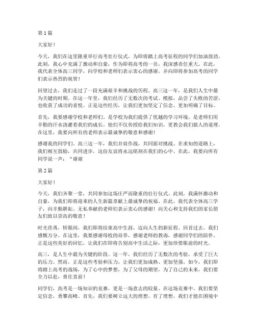 高考壮行仪式学生发言稿(3篇)