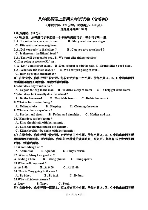 八年级英语上册期末考试试卷(含答案)