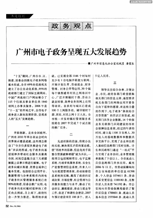 广州市电子政务呈现五大发展趋势