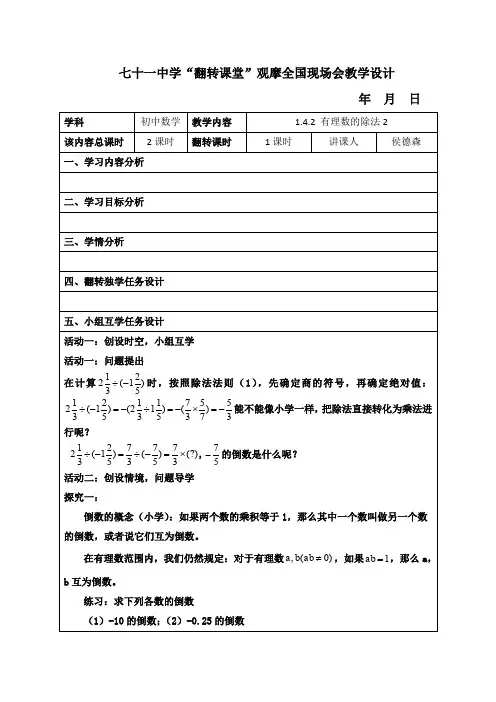初一数学学科课程资源库人教版七年级上册—1.4.2有理数的除法2