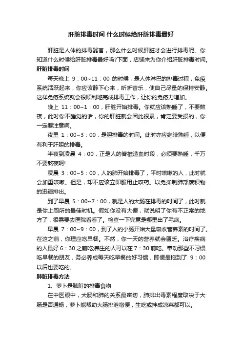 肝脏排毒时间什么时候给肝脏排毒最好