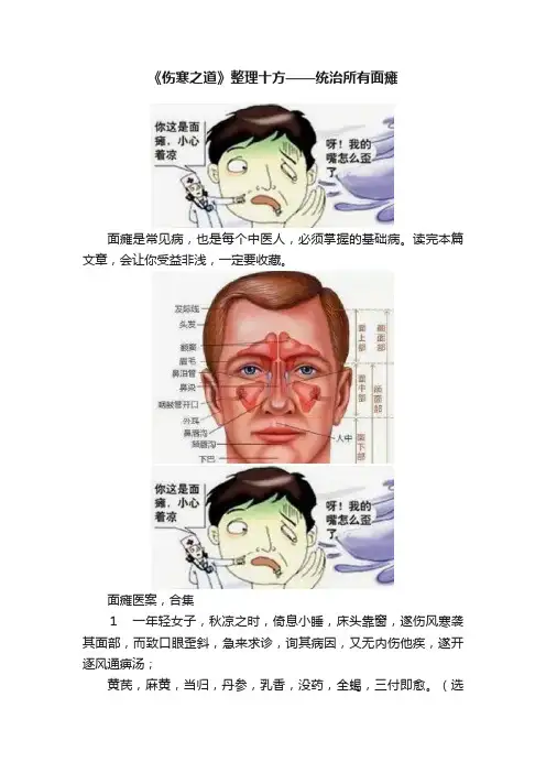 《伤寒之道》整理十方——统治所有面瘫