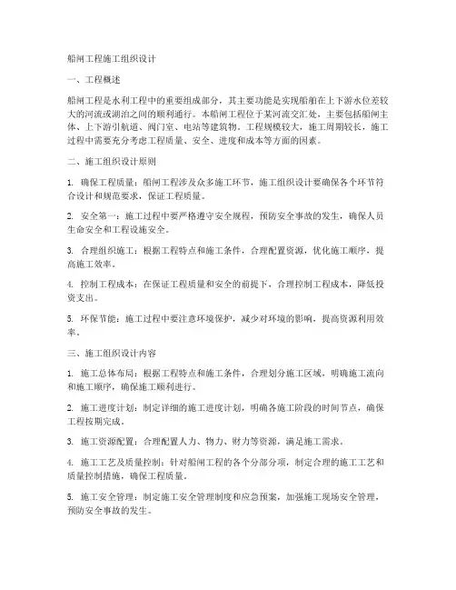 船闸工程施工组织设计