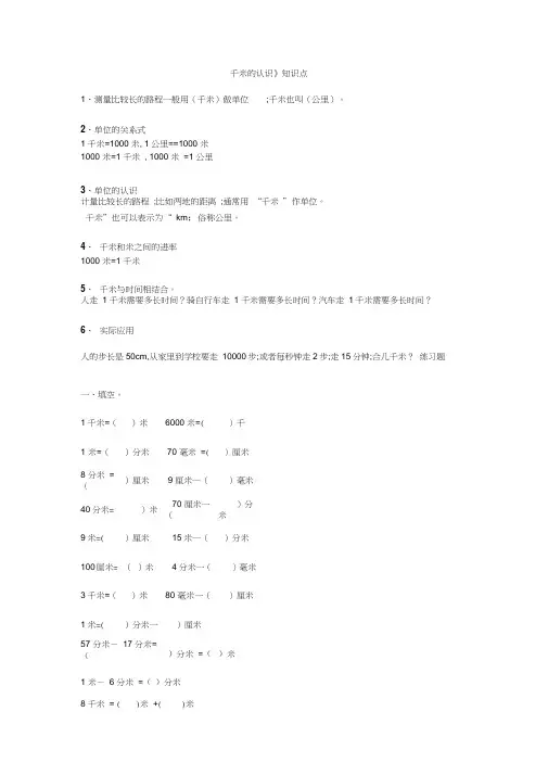 三年级上册数学第三单元《千米的认识》知识点+练习