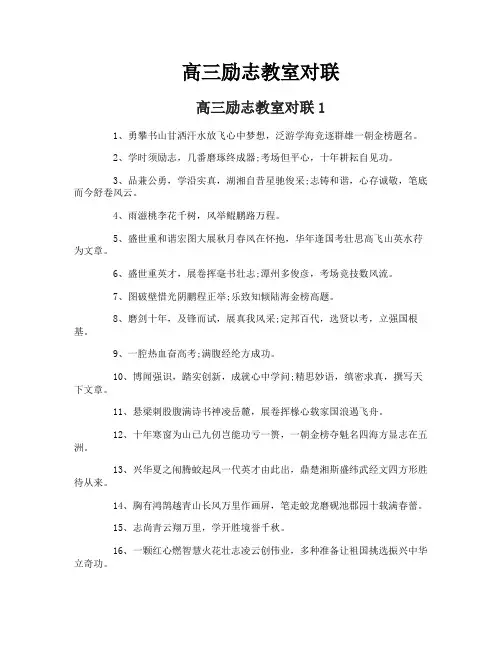 高三励志教室对联