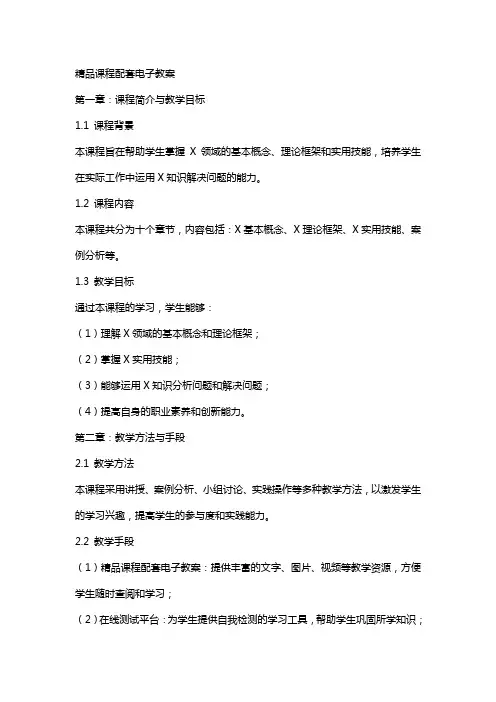 课程配套电子教案