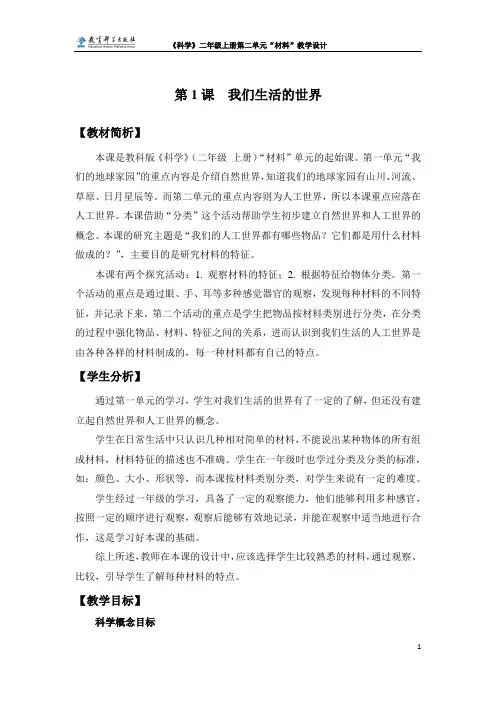 2.1.我们生活的世界-教学设计
