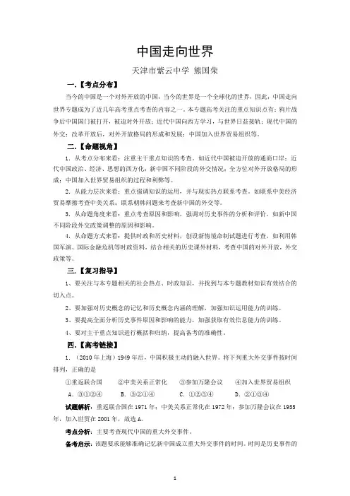 中国走向世界