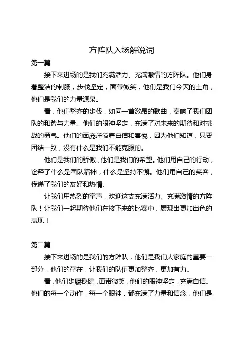 方阵队入场解说词新颖