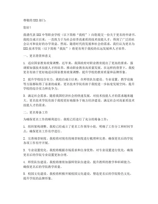 中职技校更名申请书模板