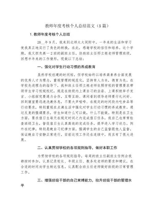 教师年度考核个人总结范文(5篇)