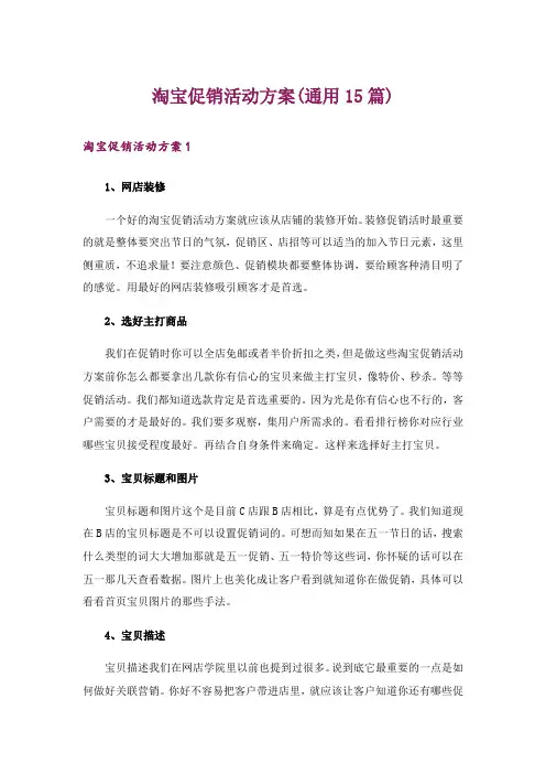 淘宝促销活动方案(通用15篇)