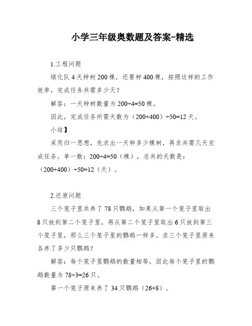 小学三年级奥数题及答案-精选