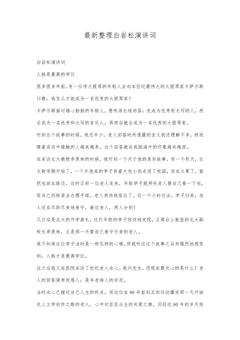 最新整理白岩松演讲词.docx