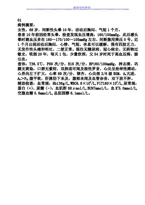 循环系统病例分析 修改(含答案)