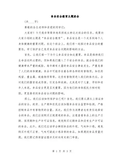 食品安全教育主题班会