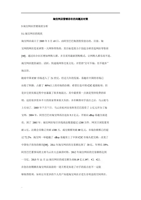 淘宝网店营销存在的问题及对策