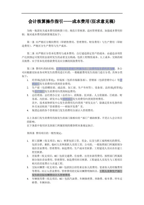日常财务核算规范