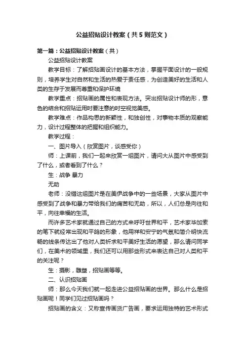 公益招贴设计教案（共5则范文）