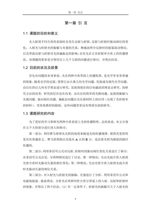 光在两种介质界面上传播特性分析