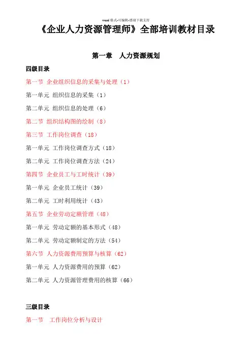《企业人力资源管理师》全部教材分模块目录
