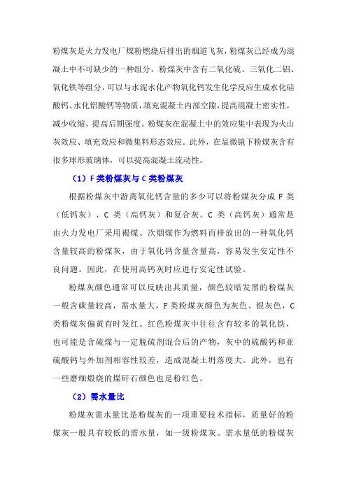 了解混凝土原材料——粉煤灰