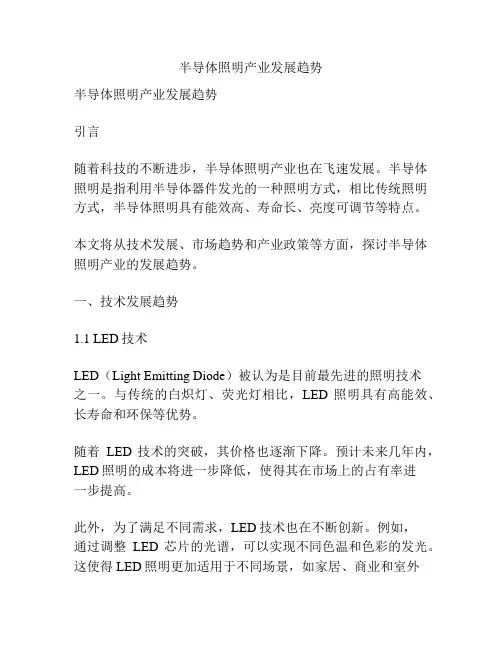 半导体照明产业发展趋势