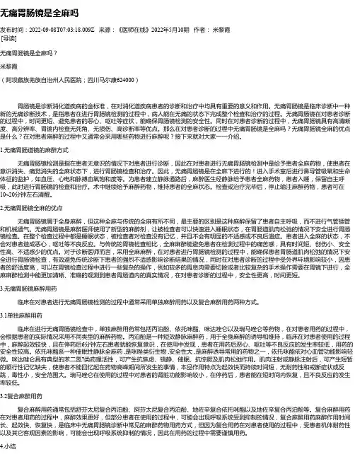 无痛胃肠镜是全麻吗