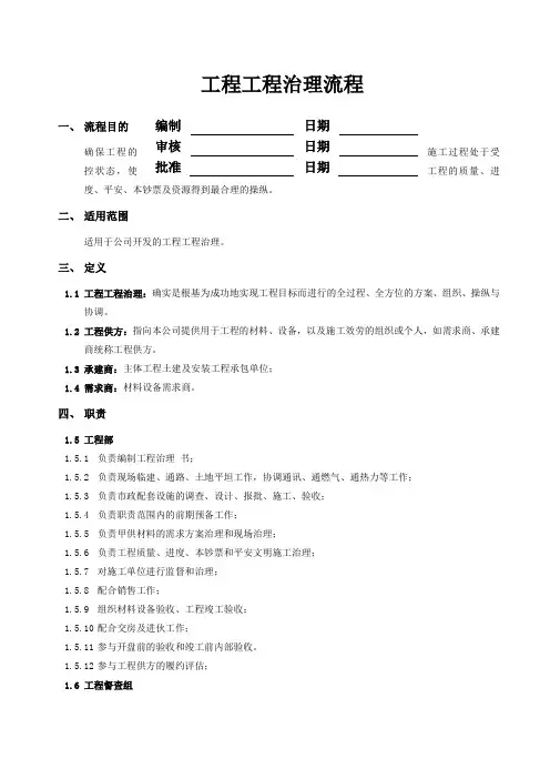 RF-GC-LC-01项目工程管理流程