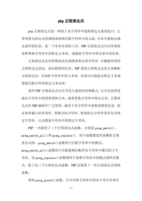 php正则表达式