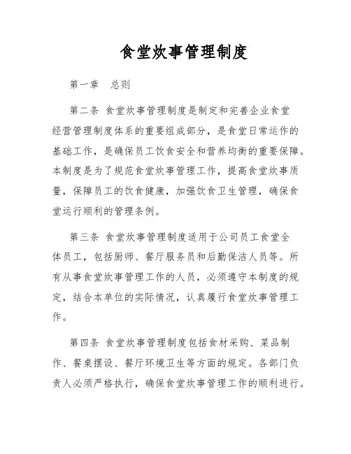 食堂炊事管理制度