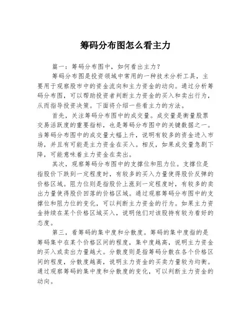 筹码分布图怎么看主力