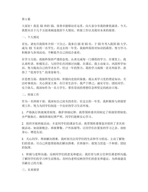大学班里推优演讲稿(3篇)