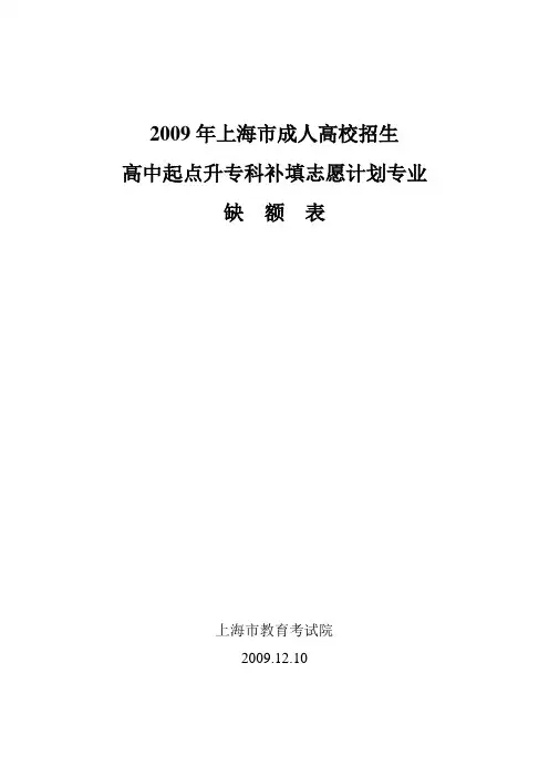 2009年上海市成人高校招生
