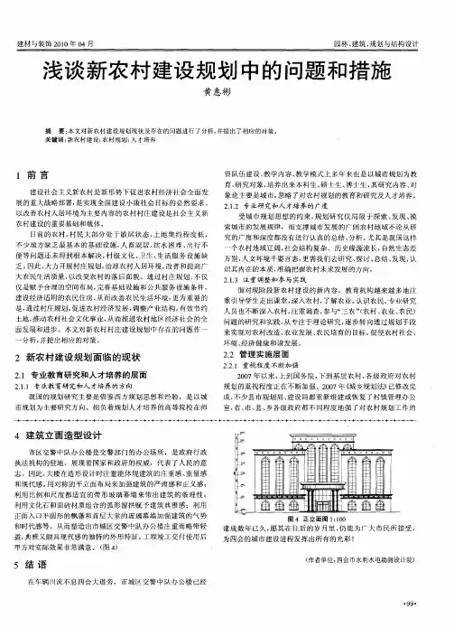 浅谈新农村建设规划中的问题和措施