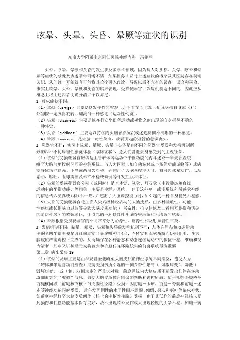 眩晕,头晕,头昏,晕厥等概念的区别