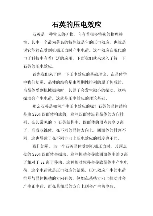 石英的压电效应