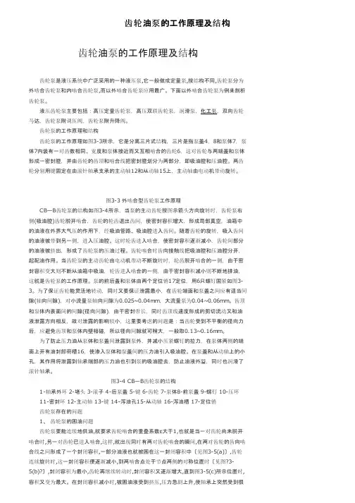 齿轮油泵的工作原理及结构