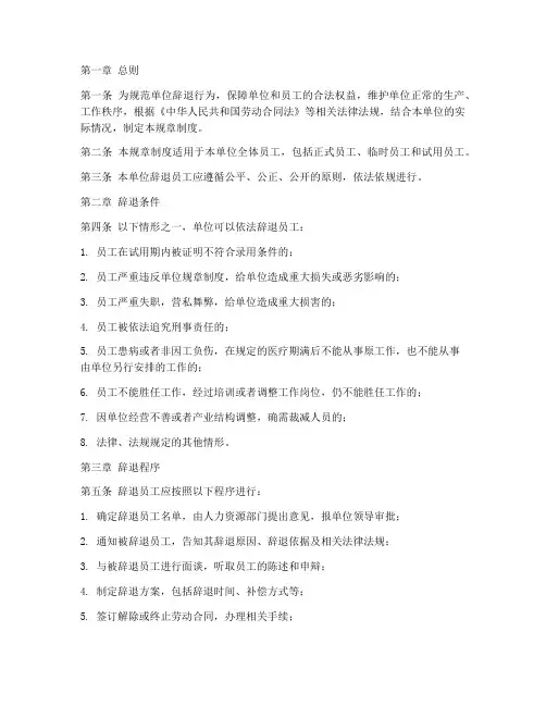 单位辞退规章制度