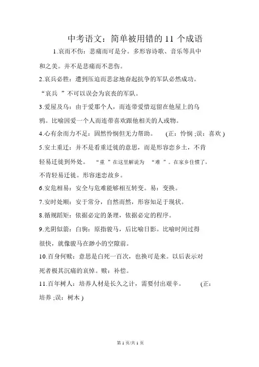 中考语文：容易被用错的11个成语