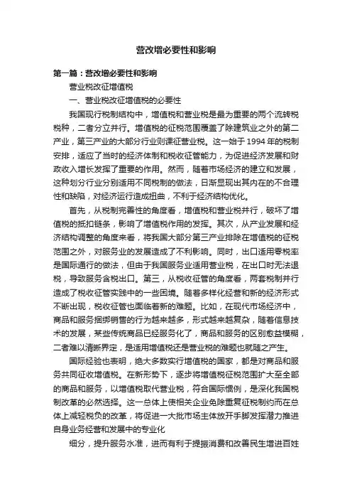 营改增必要性和影响