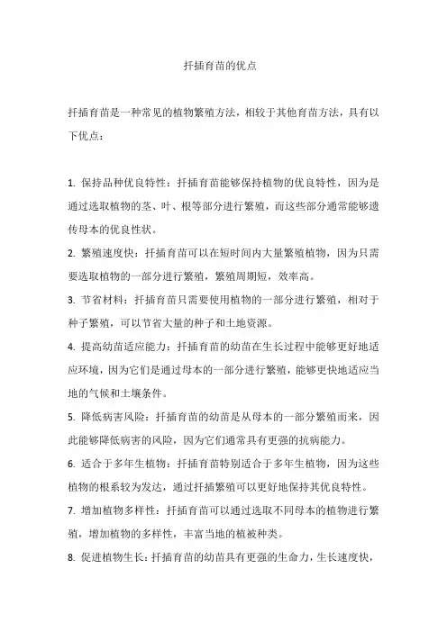 扦插育苗的优点