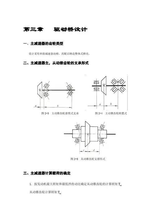 驱动桥设计