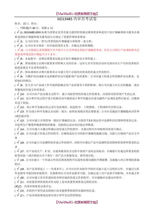 【8A版】ISO13485内审员考试卷(答案)
