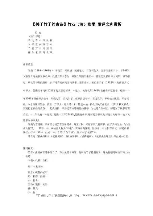 关于竹子的古诗