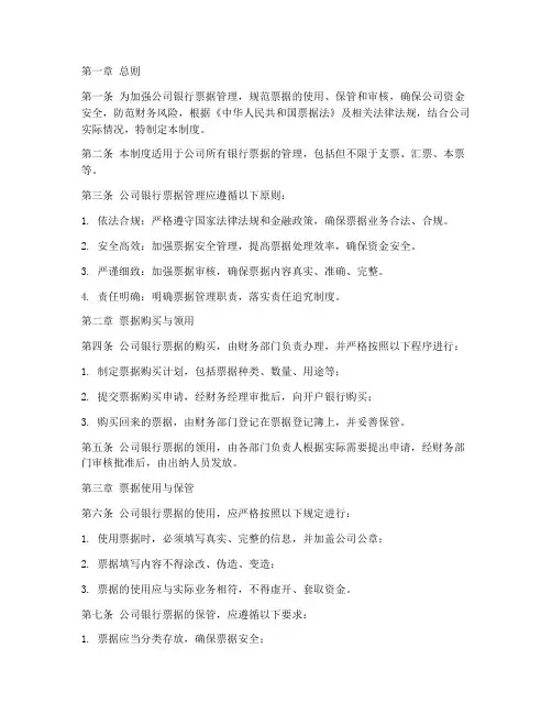 公司关于银行票据管理制度