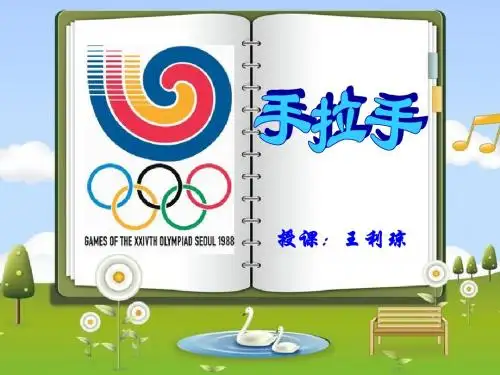 手拉手