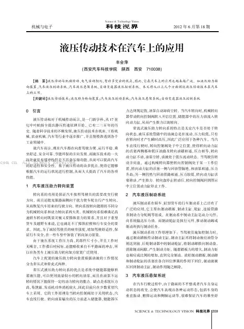 液压传动技术在汽车上的应用