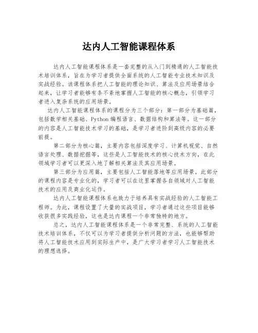 达内人工智能课程体系
