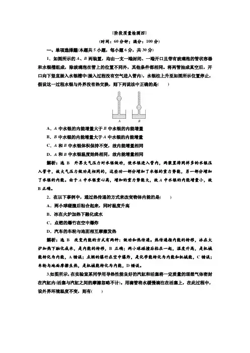 新人教版高中物理选修3-3   第十章  热力学定律单元测试